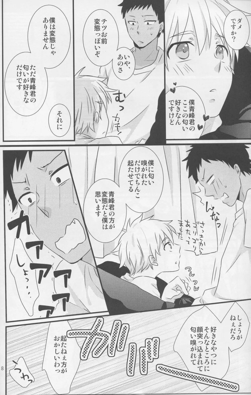 青峰君限定においふぇち Page.8