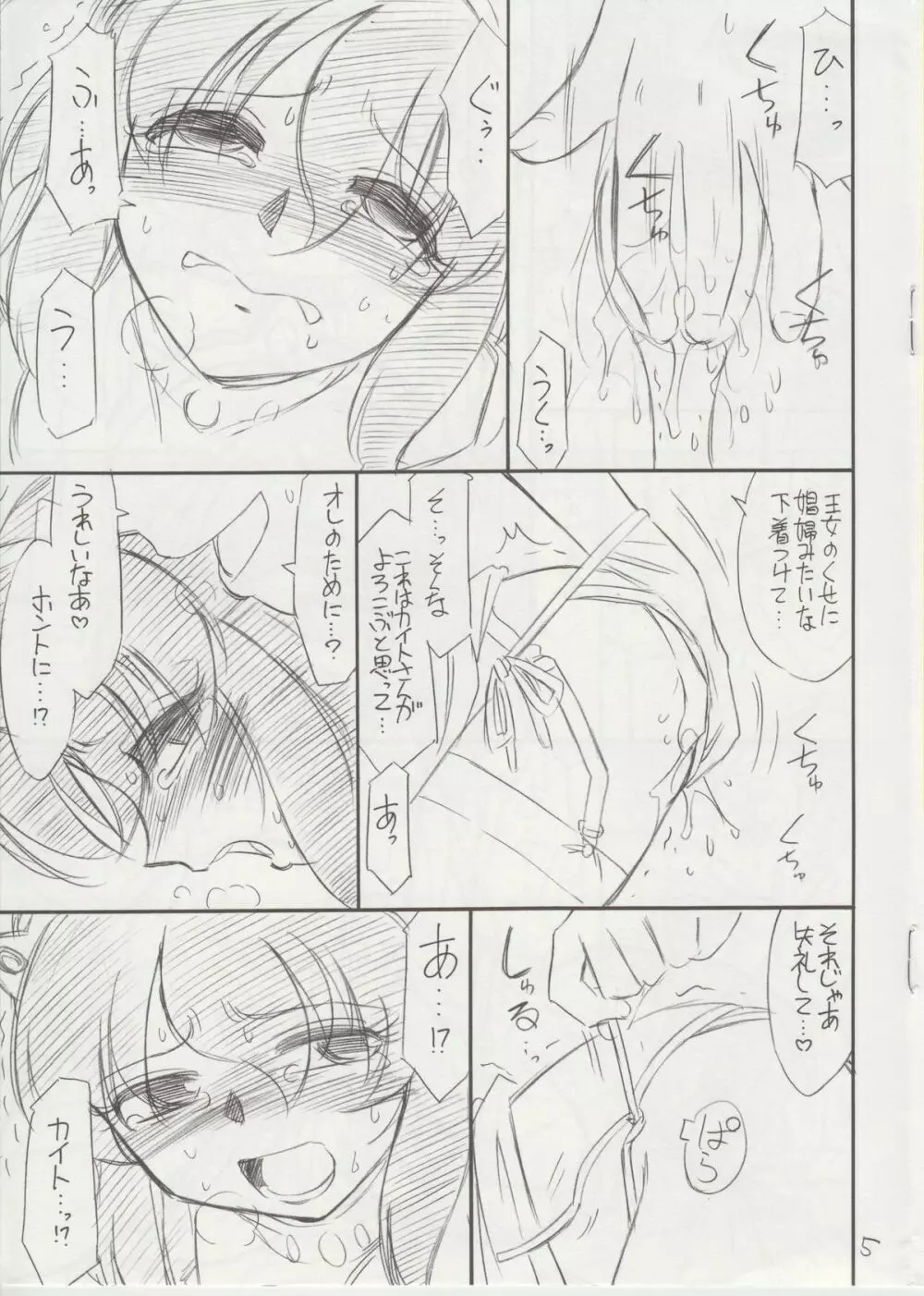 えろのつかいま Page.5