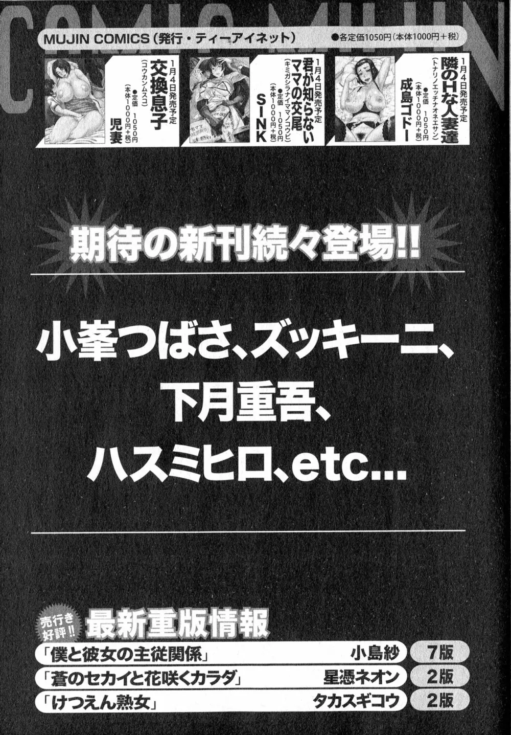 コミックミルフ 2014年2月号 Vol.16 Page.261