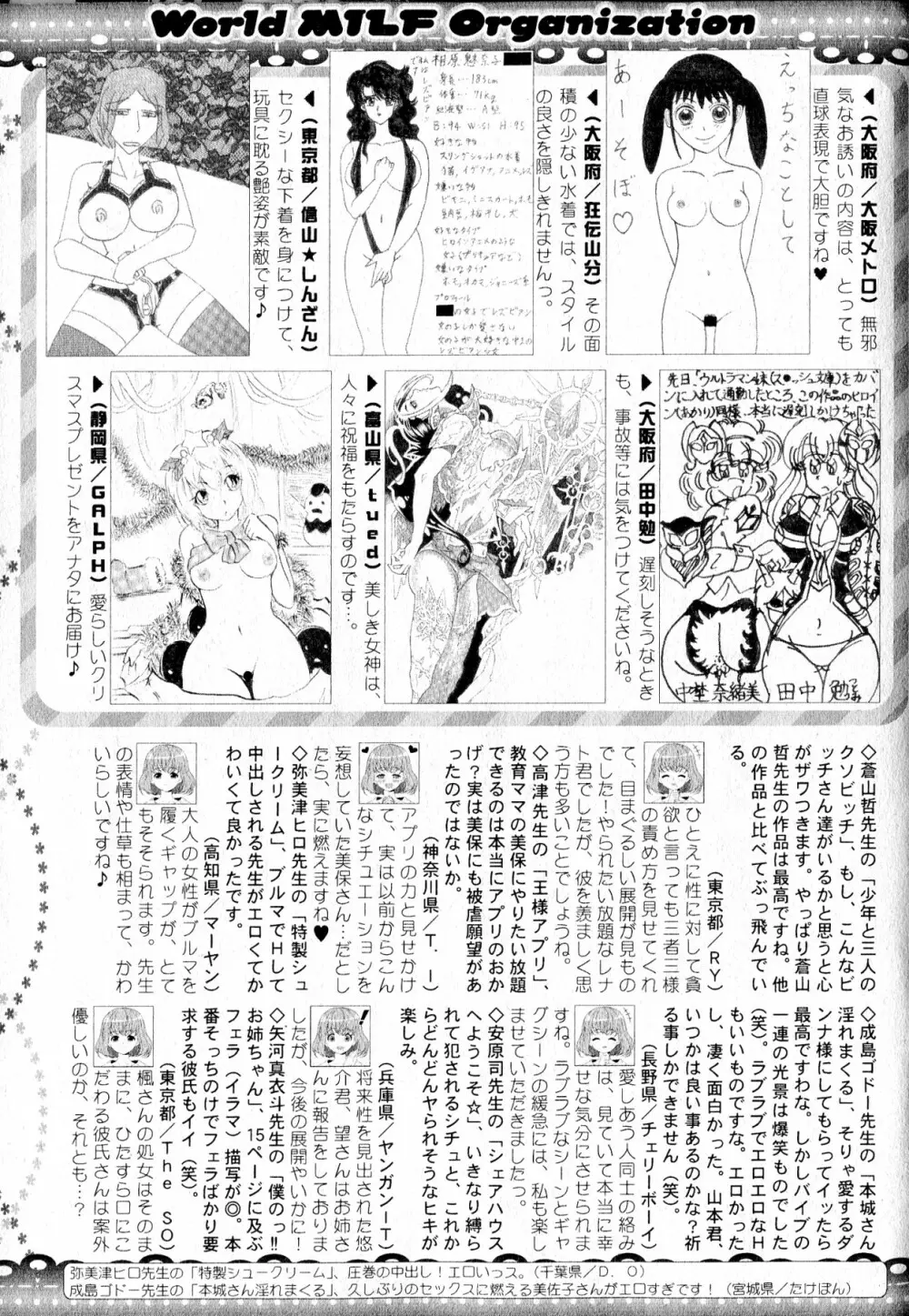 コミックミルフ 2014年2月号 Vol.16 Page.265