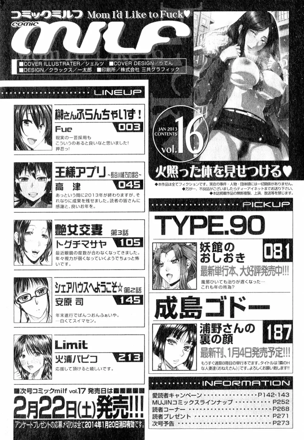 コミックミルフ 2014年2月号 Vol.16 Page.270