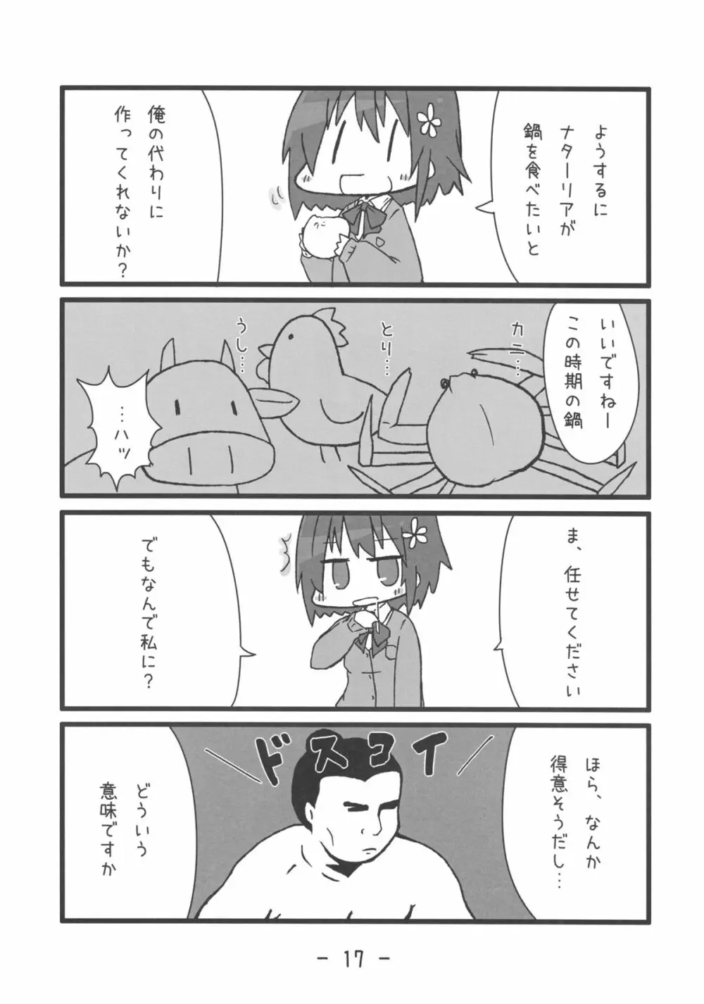 けあるだのやらしい本 Page.17