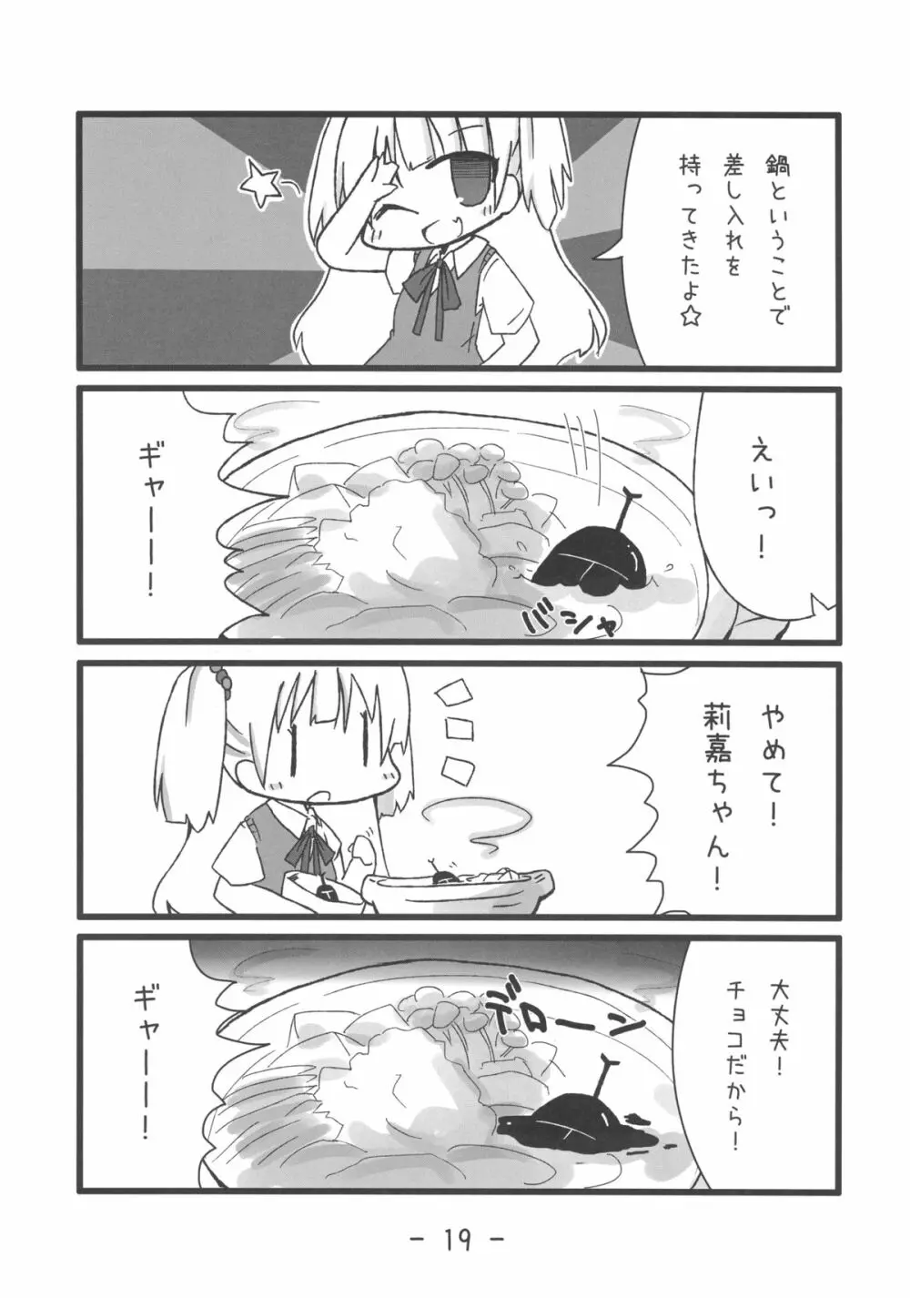 けあるだのやらしい本 Page.19