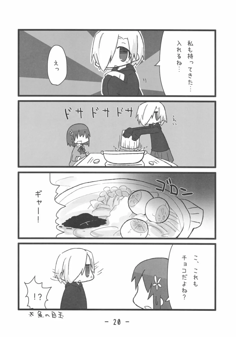 けあるだのやらしい本 Page.20