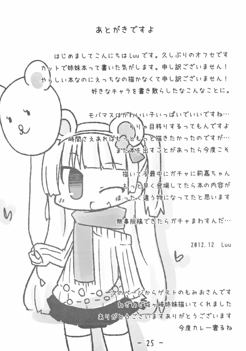 けあるだのやらしい本 Page.25