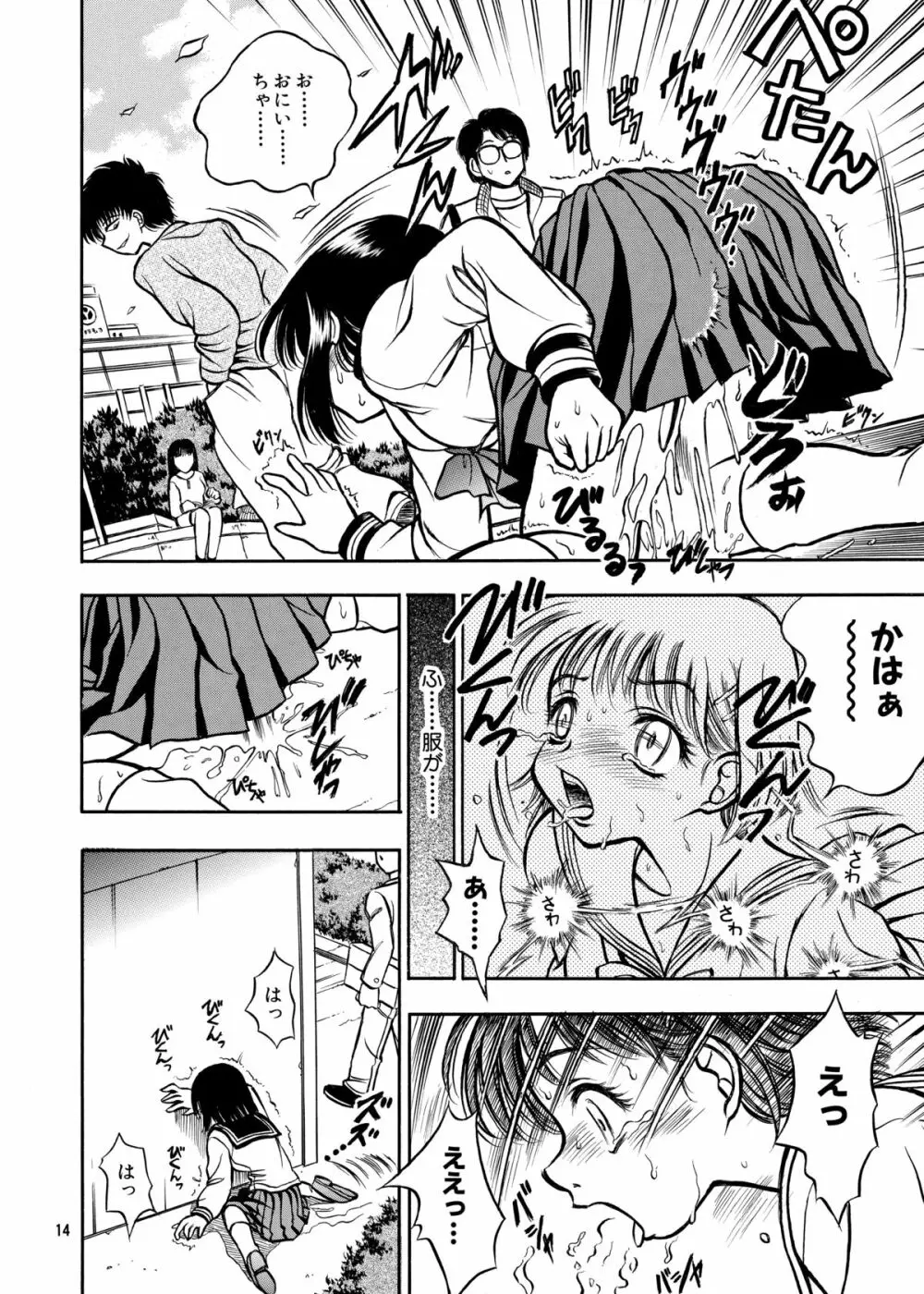 ココロノママニ 厩戸王子商業作品再録本 Page.13