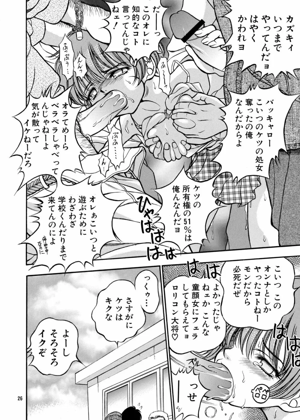 ココロノママニ 厩戸王子商業作品再録本 Page.25