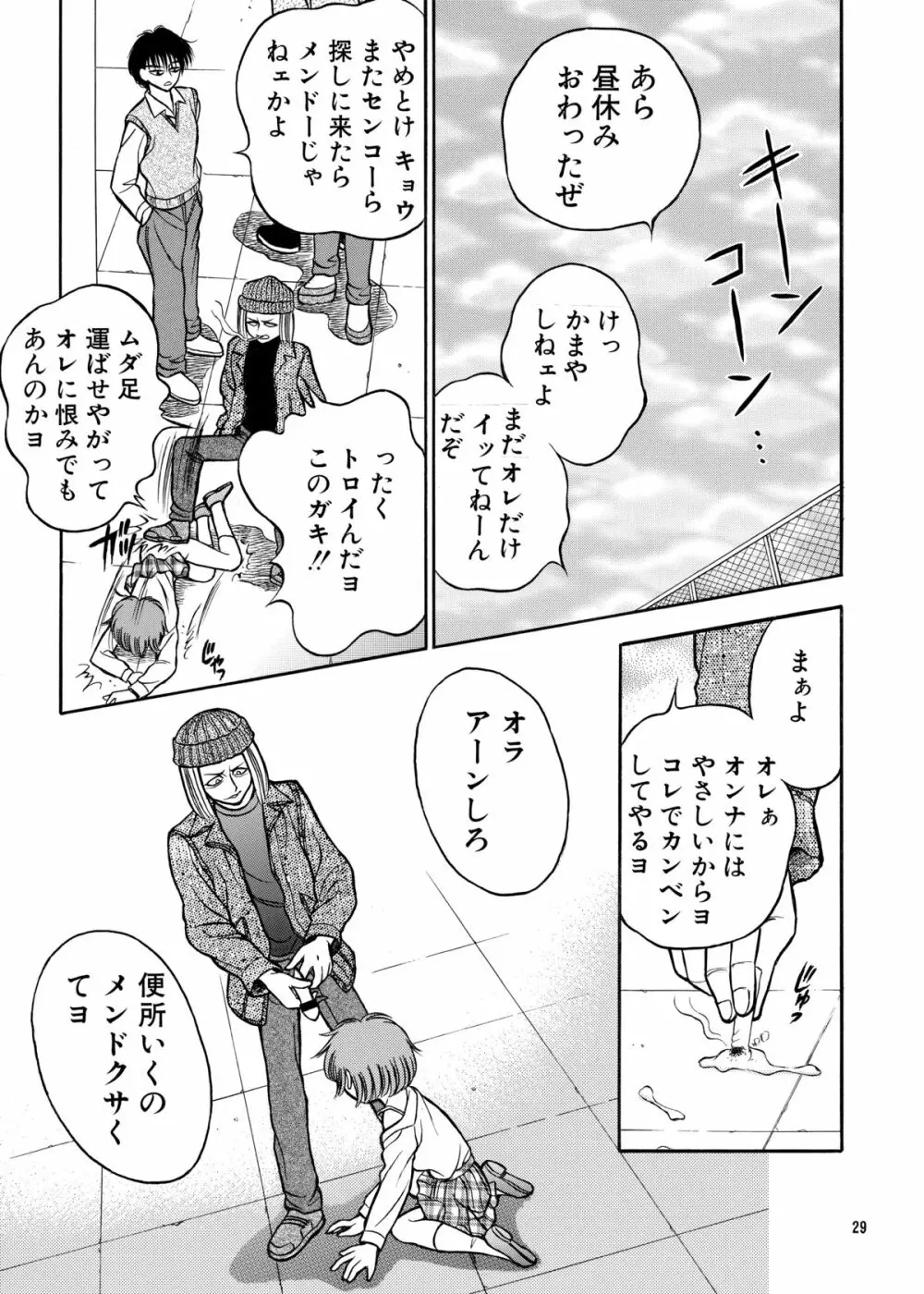 ココロノママニ 厩戸王子商業作品再録本 Page.28