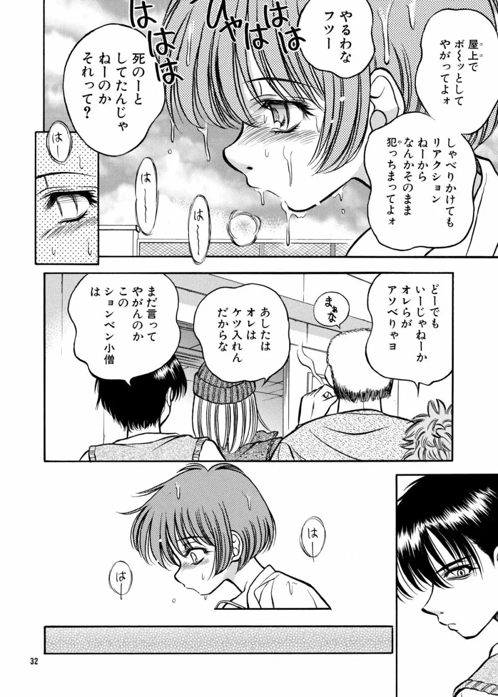 ココロノママニ 厩戸王子商業作品再録本 Page.31