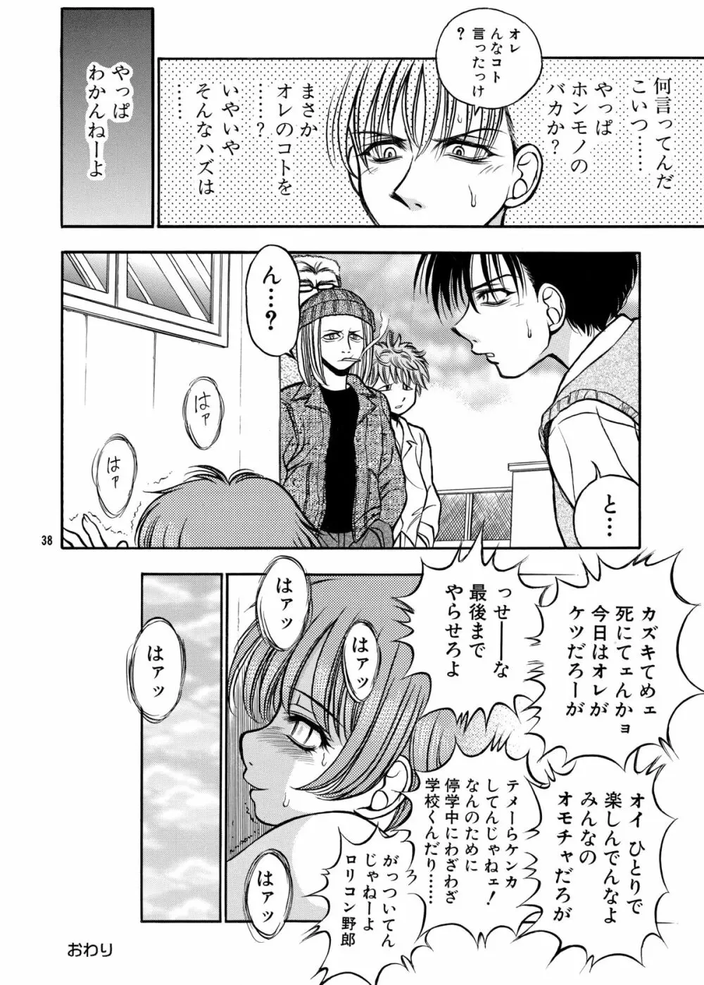 ココロノママニ 厩戸王子商業作品再録本 Page.37