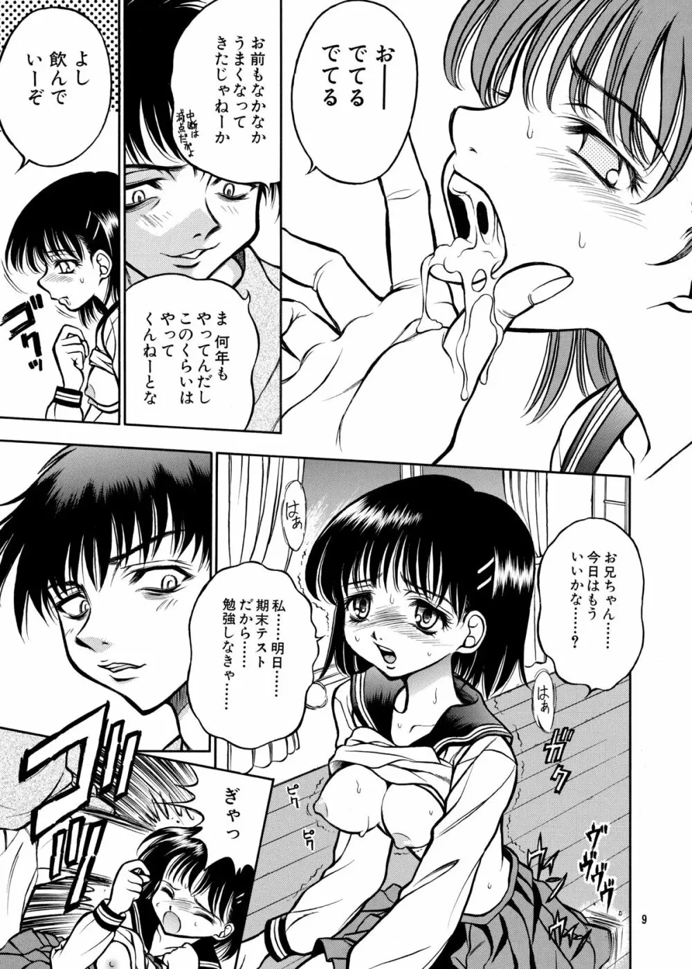 ココロノママニ 厩戸王子商業作品再録本 Page.8