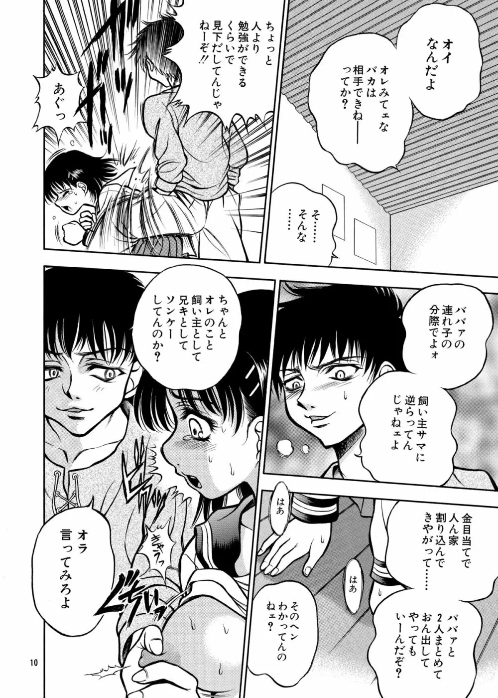 ココロノママニ 厩戸王子商業作品再録本 Page.9