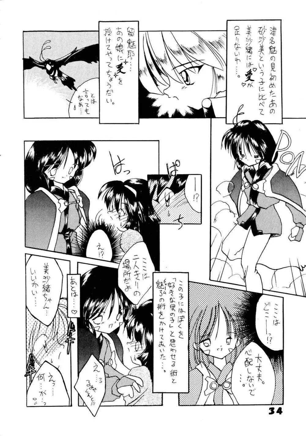 無用野郎Aチーム5 大吟醸 Page.34