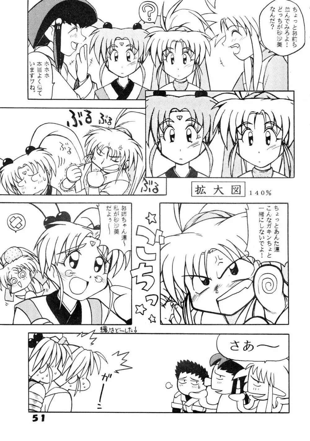 無用野郎Aチーム5 大吟醸 Page.51