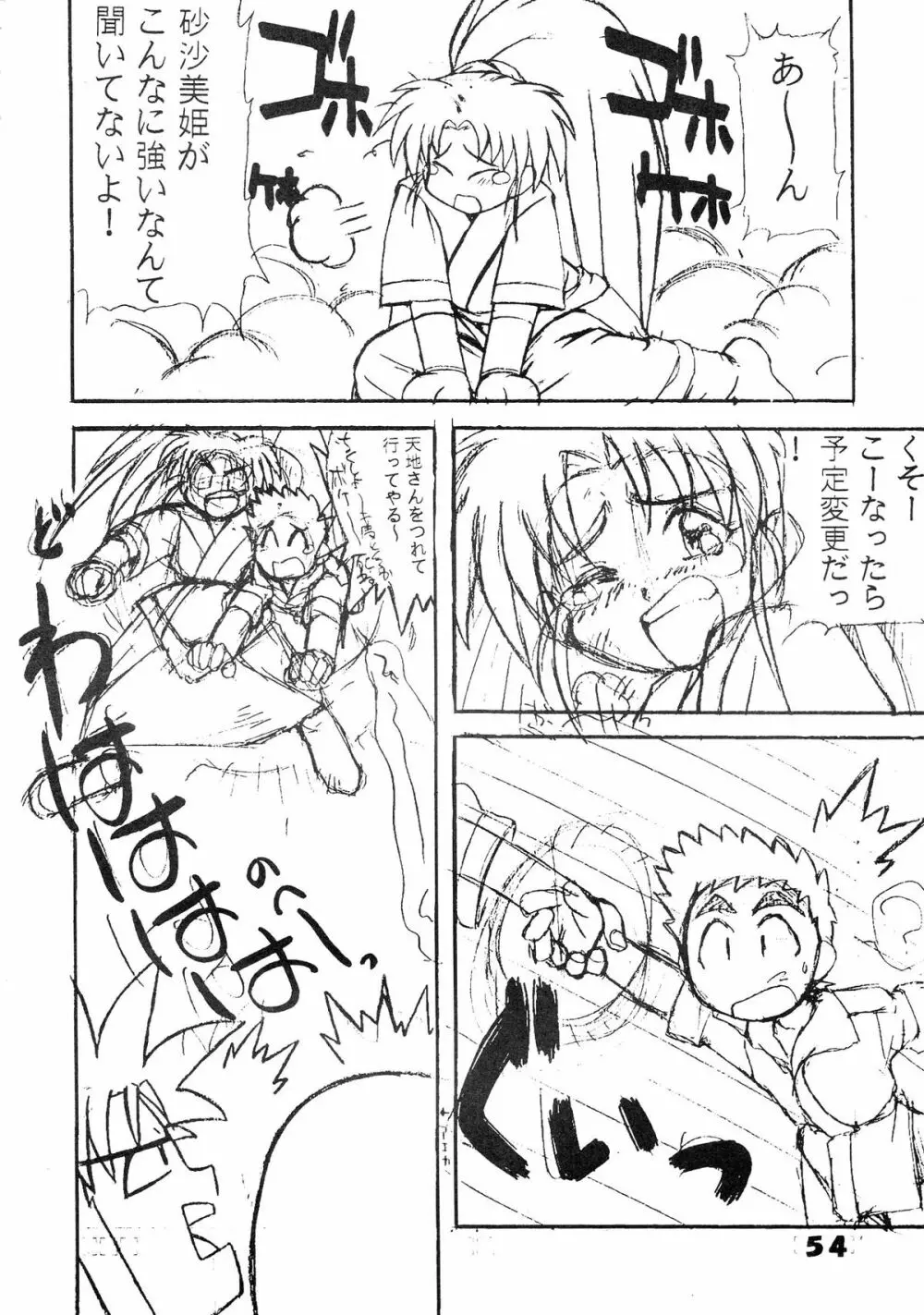 無用野郎Aチーム5 大吟醸 Page.54