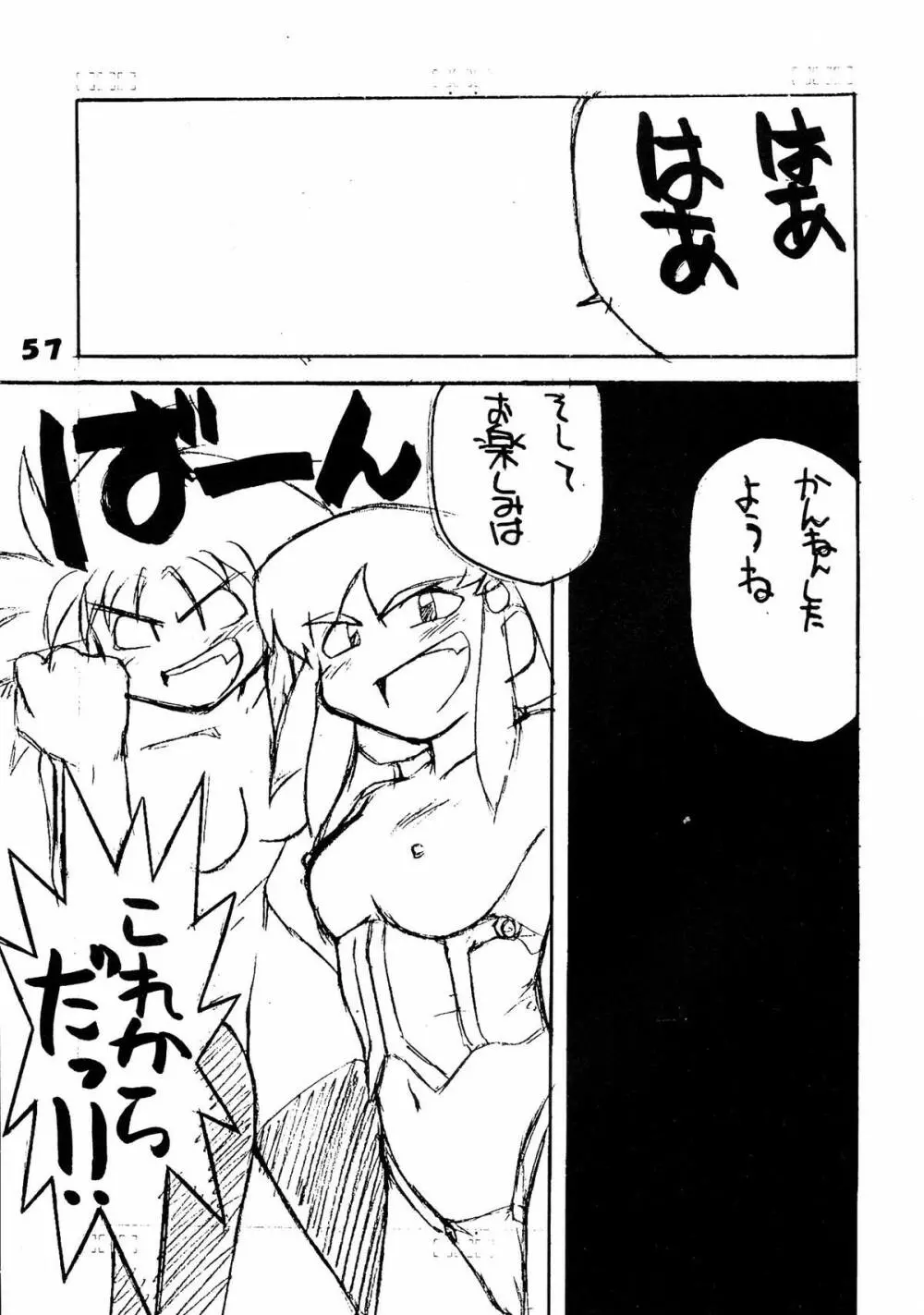 無用野郎Aチーム5 大吟醸 Page.57