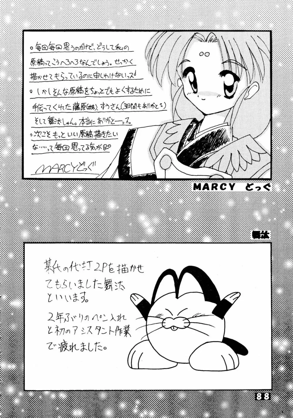 無用野郎Aチーム5 大吟醸 Page.88