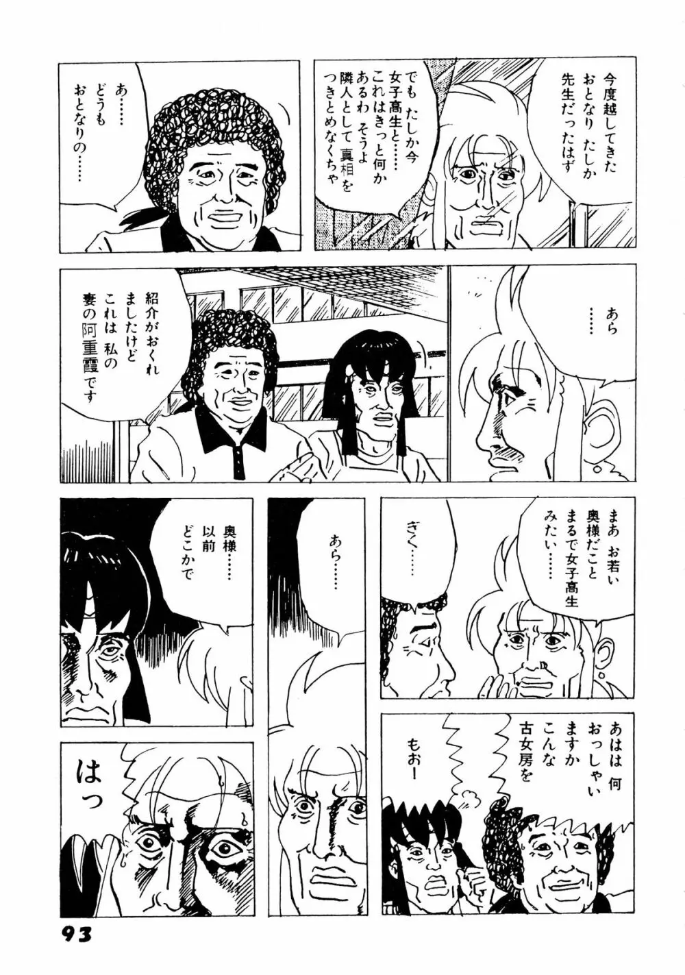 無用野郎Aチーム5 大吟醸 Page.93