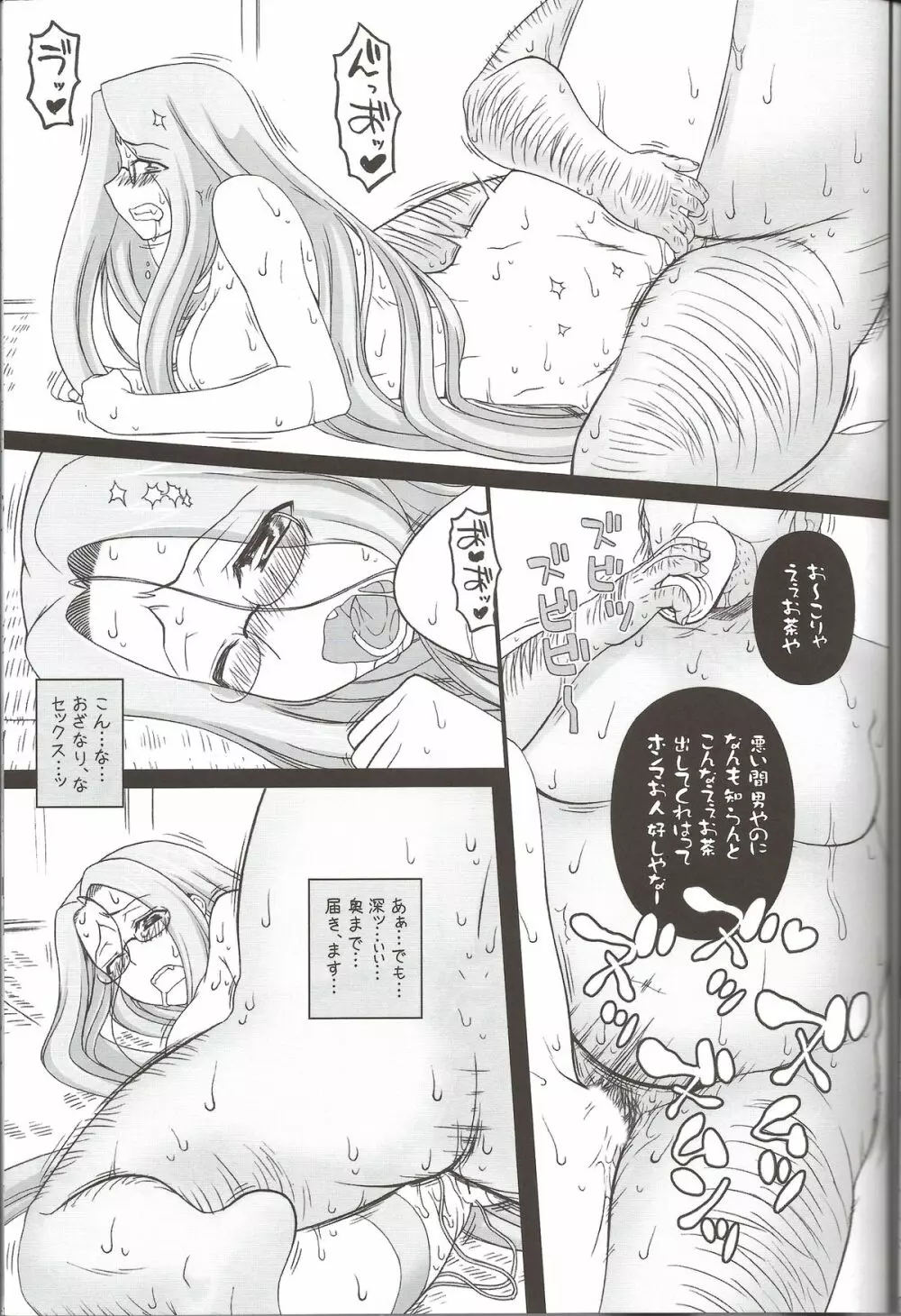 寝取ラレタ姫騎兵 終ノ鎖 後編 Page.13