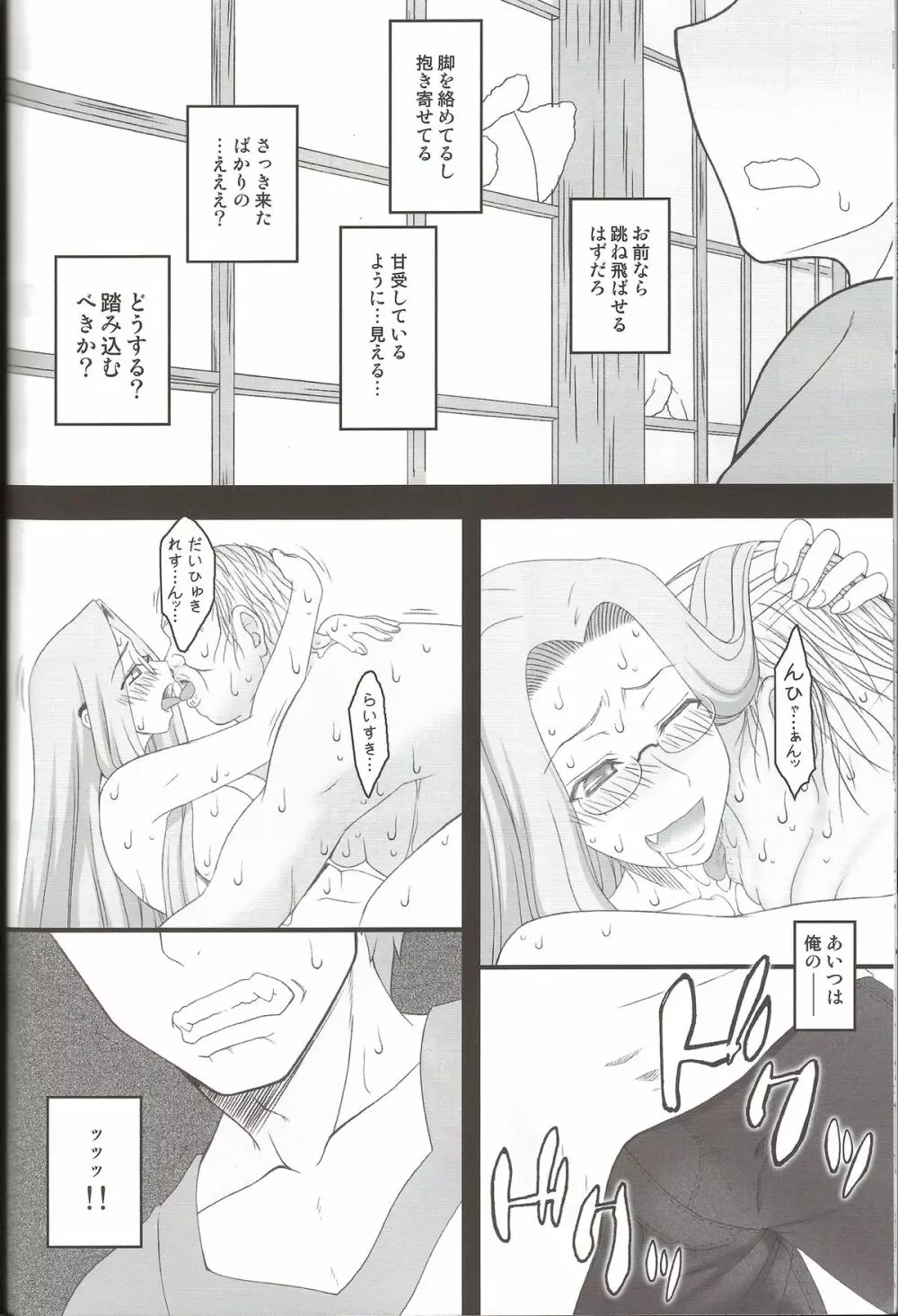 寝取ラレタ姫騎兵 終ノ鎖 後編 Page.28