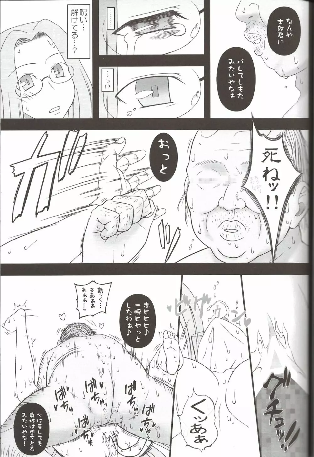 寝取ラレタ姫騎兵 終ノ鎖 後編 Page.31
