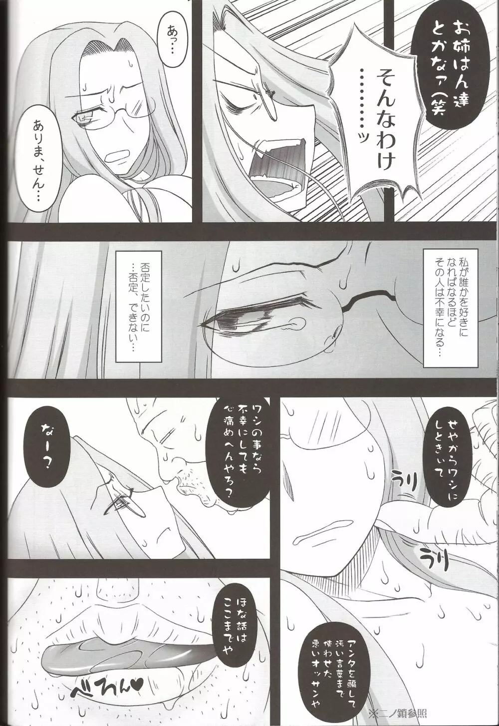 寝取ラレタ姫騎兵 終ノ鎖 後編 Page.38