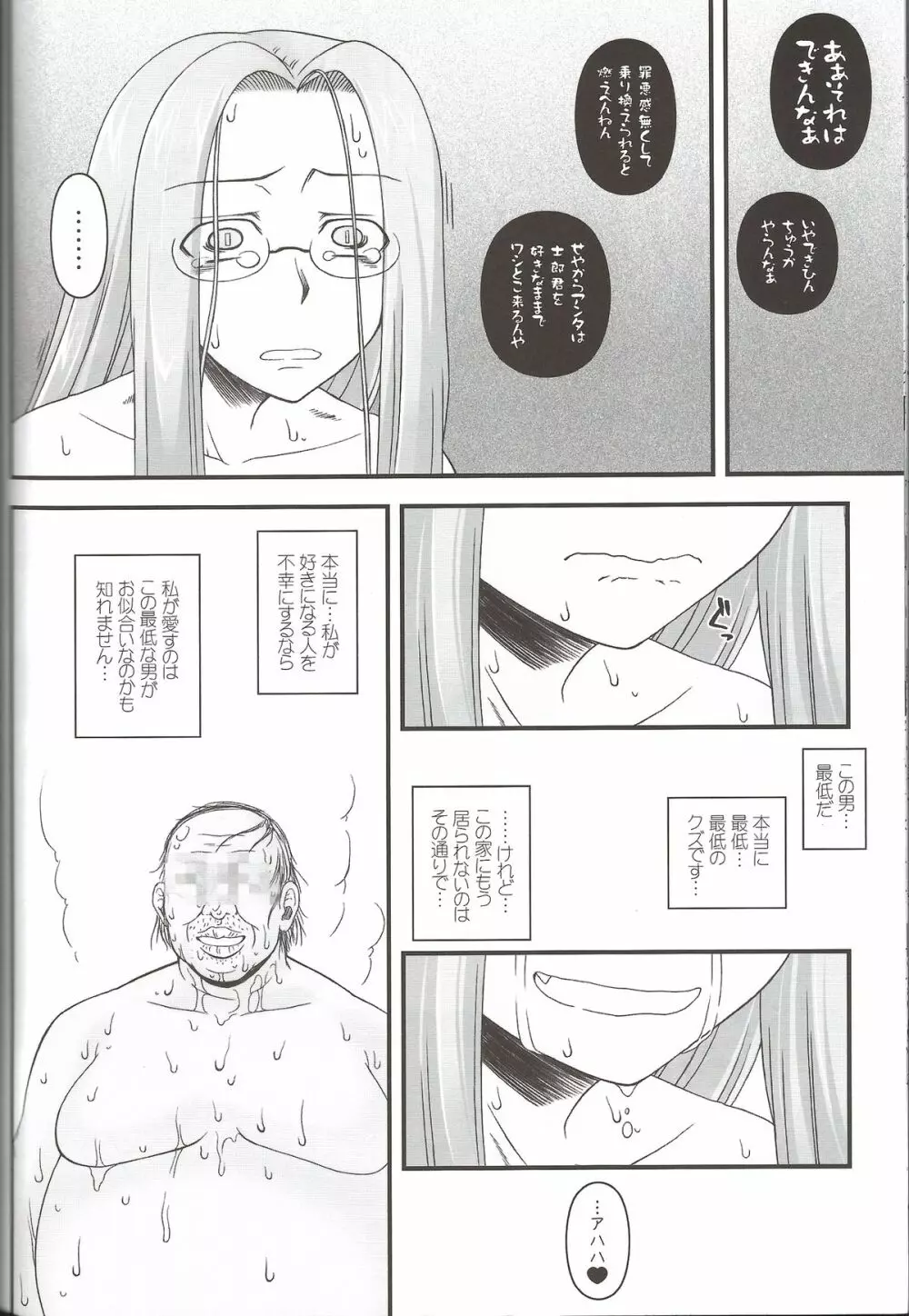 寝取ラレタ姫騎兵 終ノ鎖 後編 Page.40
