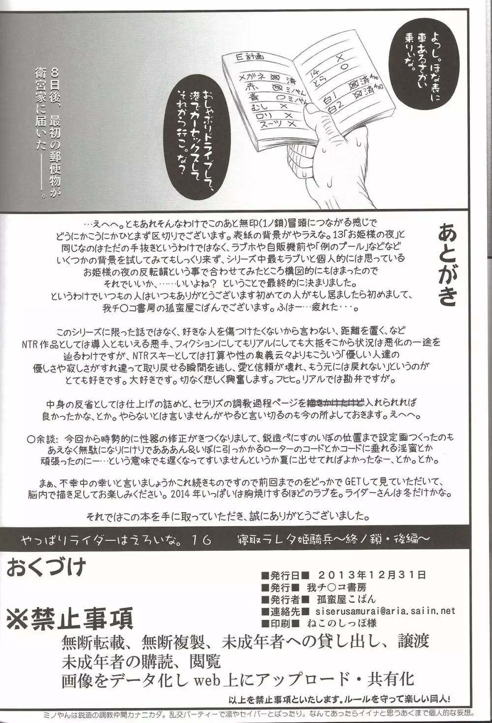 寝取ラレタ姫騎兵 終ノ鎖 後編 Page.42