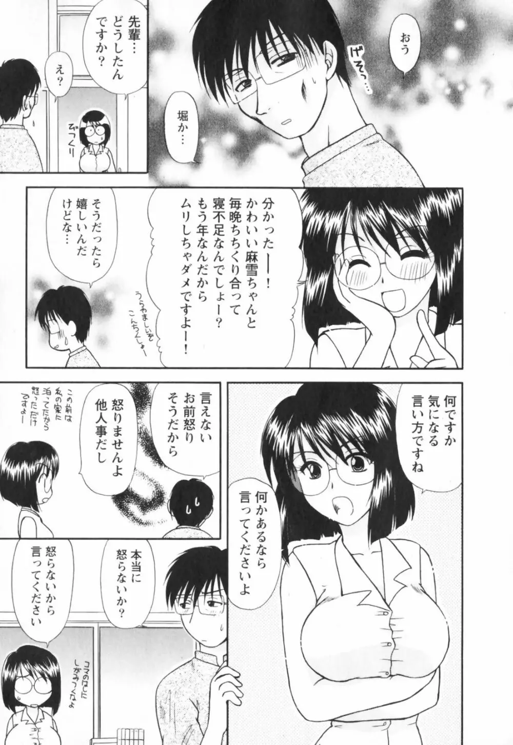 ハッピーライフ？ Page.29