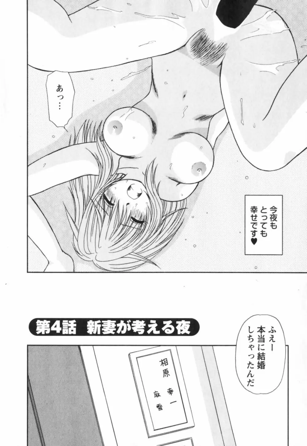 ハッピーライフ？ Page.70