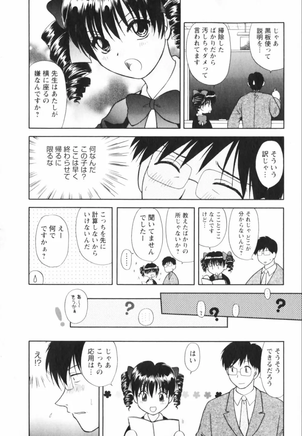 ハッピーライフ？ Page.98