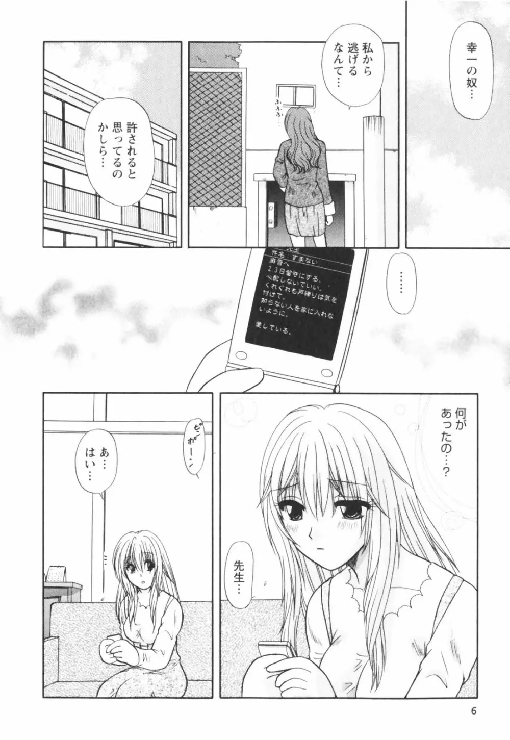 ハッピーラブライフ Page.10