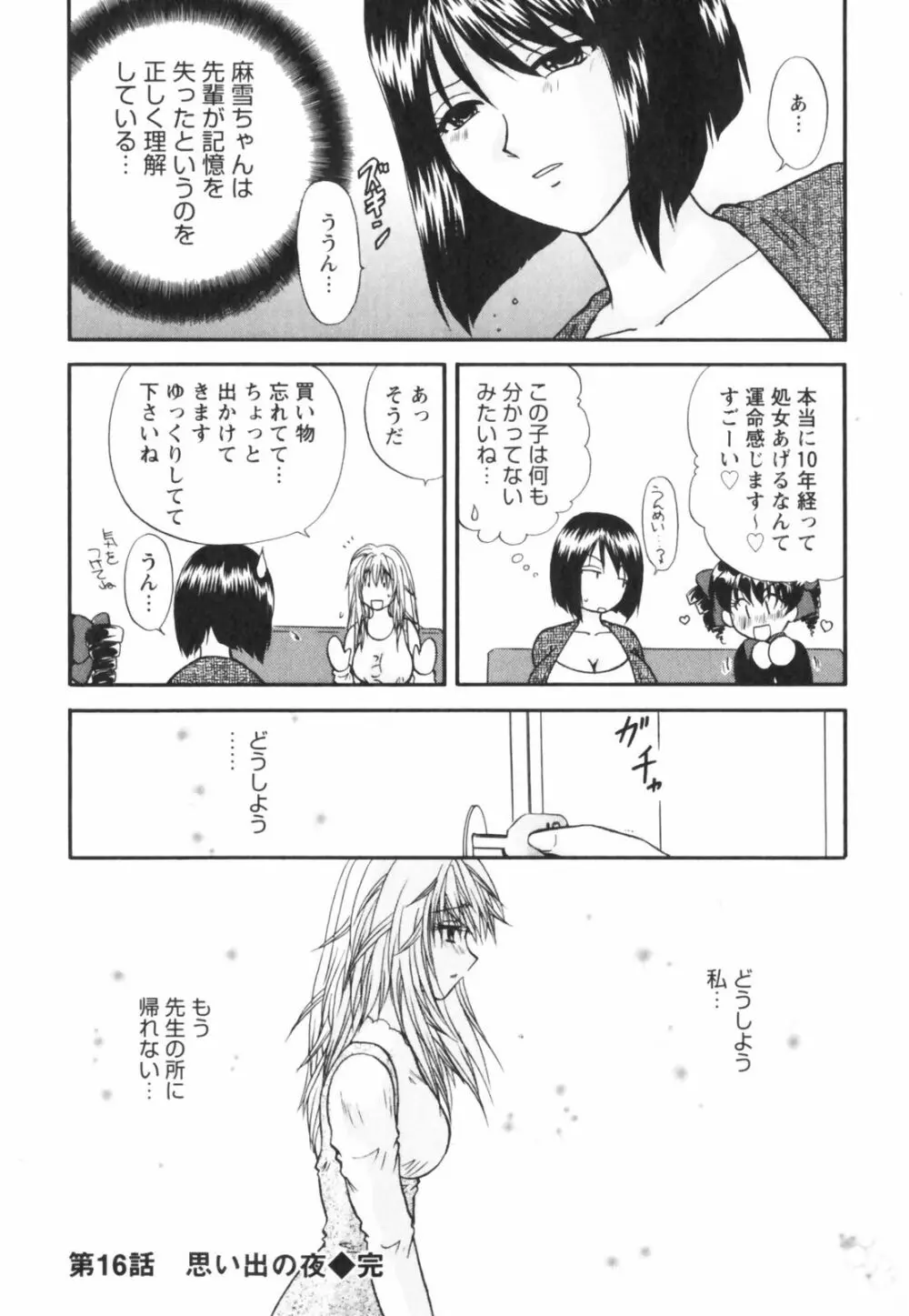 ハッピーラブライフ Page.106