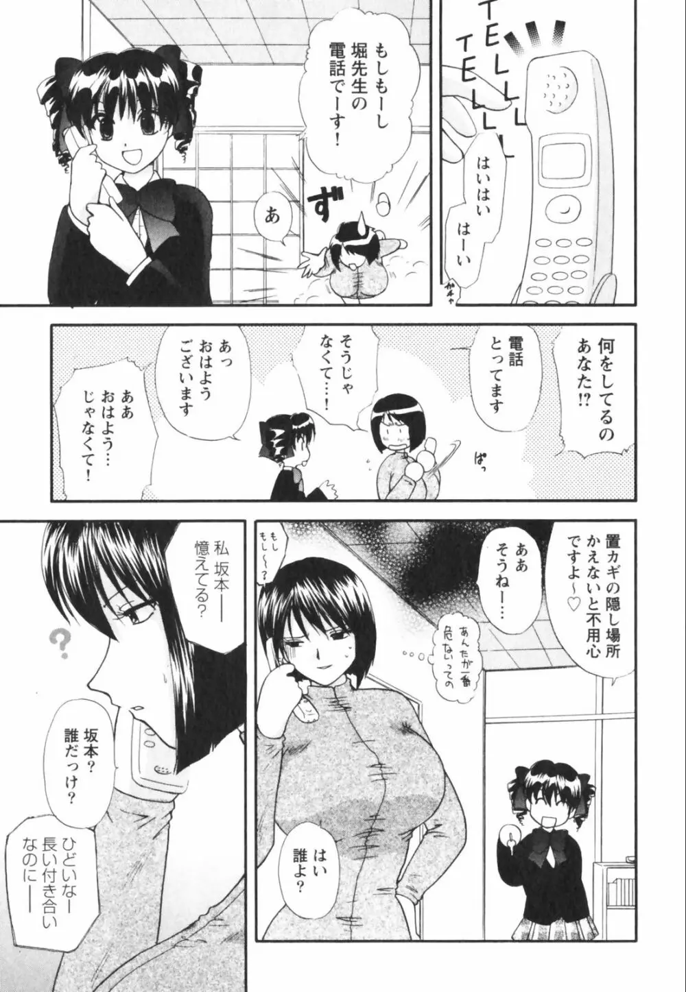 ハッピーラブライフ Page.167