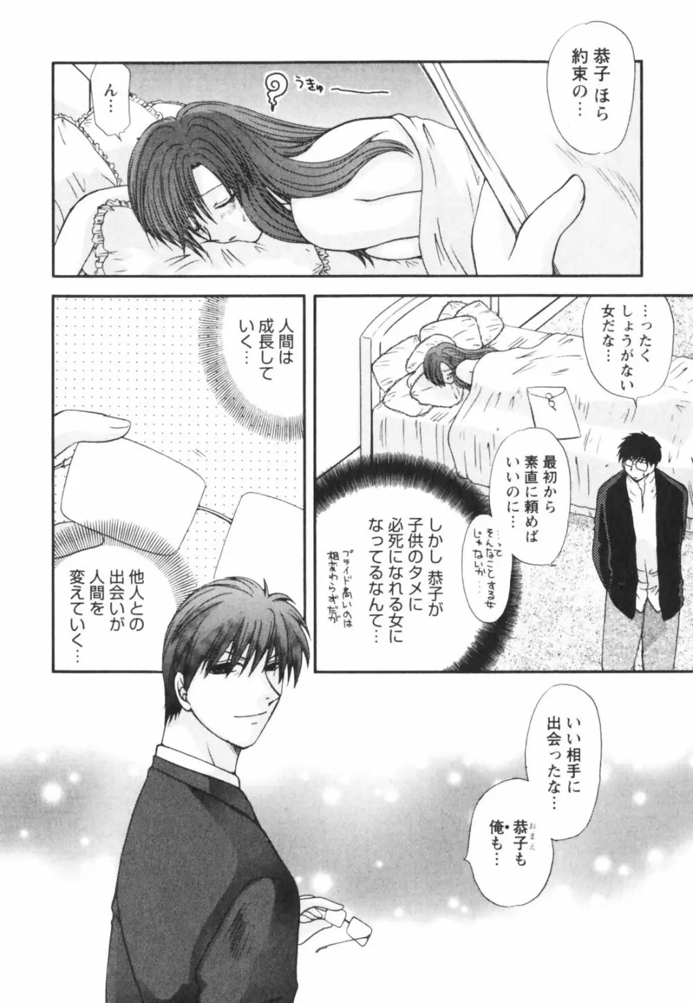 ハッピーラブライフ Page.204