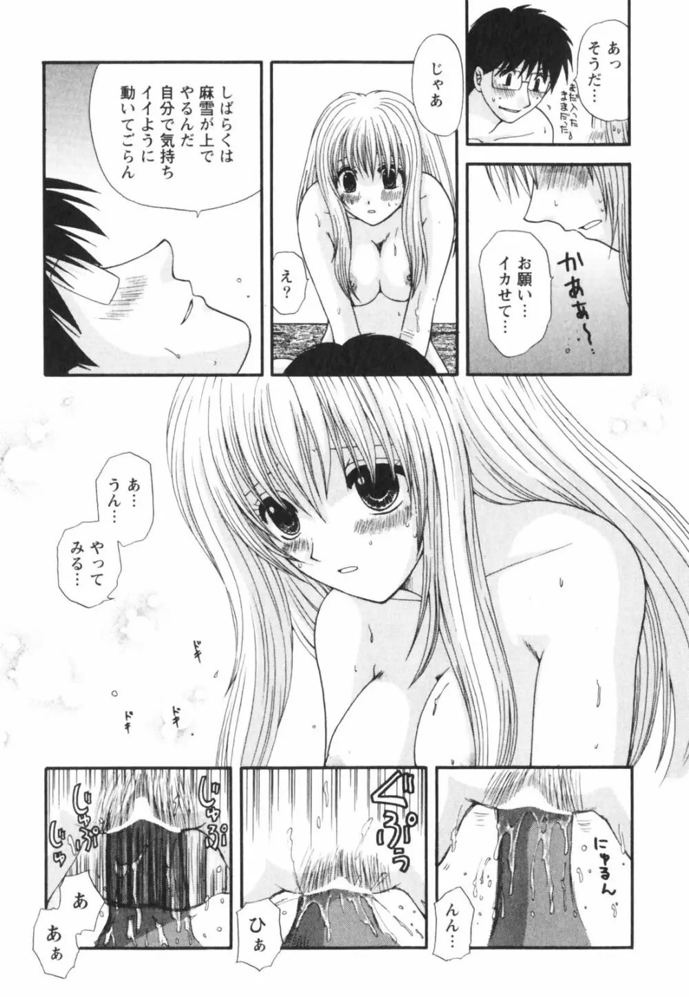 ハッピーラブライフ Page.223