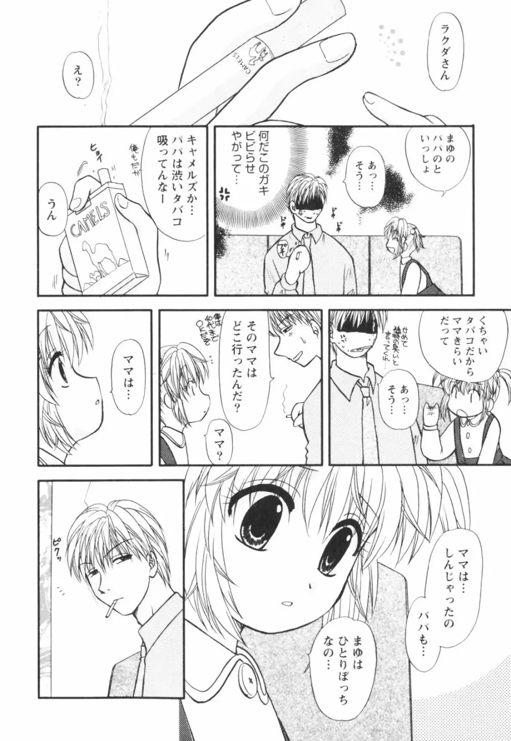 ハッピーラブライフ Page.88