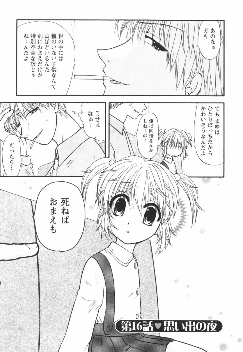 ハッピーラブライフ Page.89