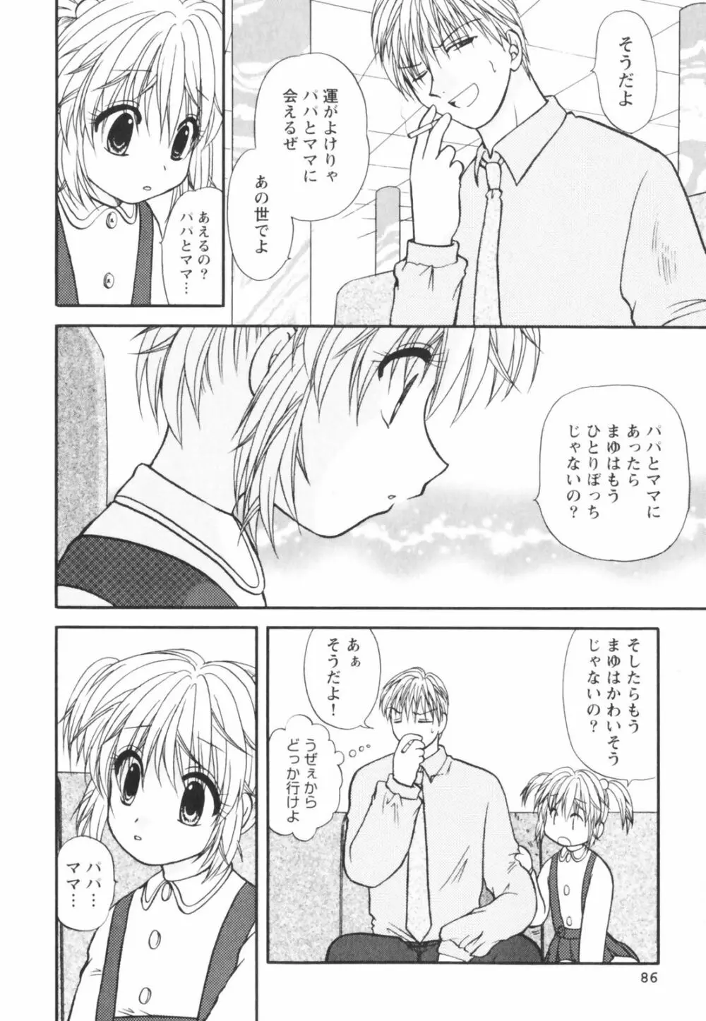 ハッピーラブライフ Page.90