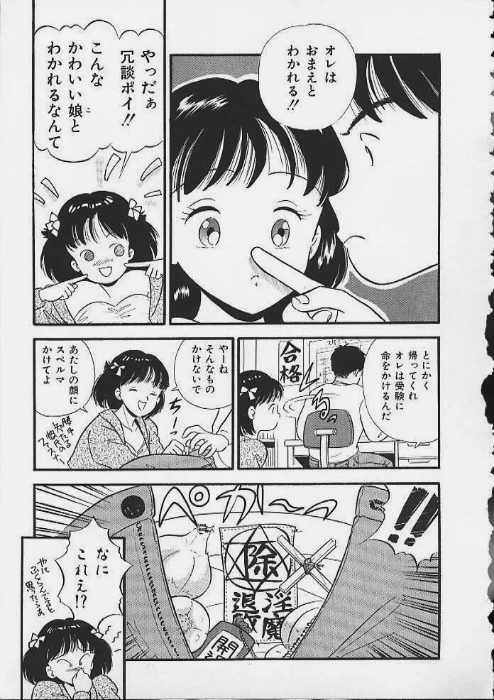 あぶないボディ・トーク Page.104