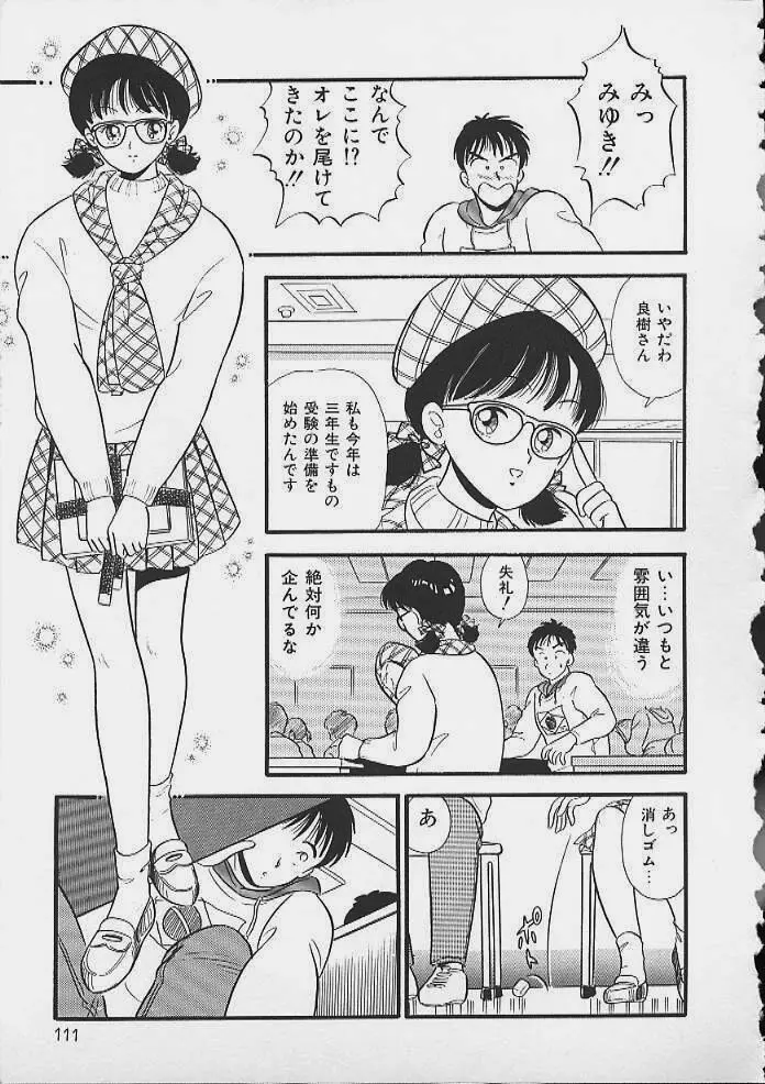 あぶないボディ・トーク Page.108