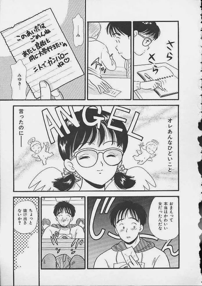 あぶないボディ・トーク Page.110