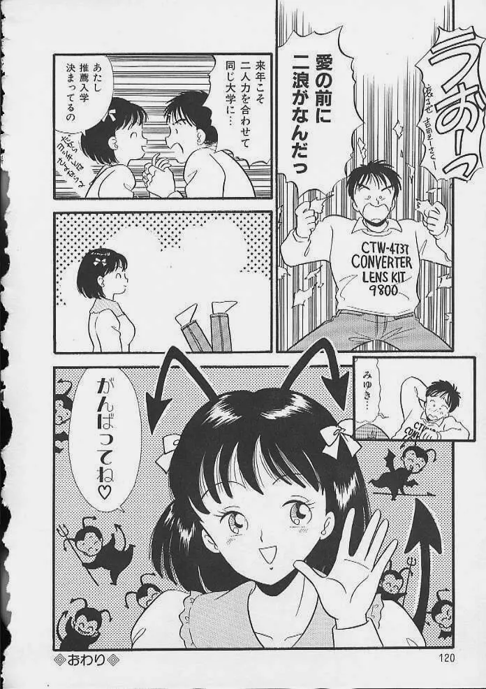 あぶないボディ・トーク Page.117