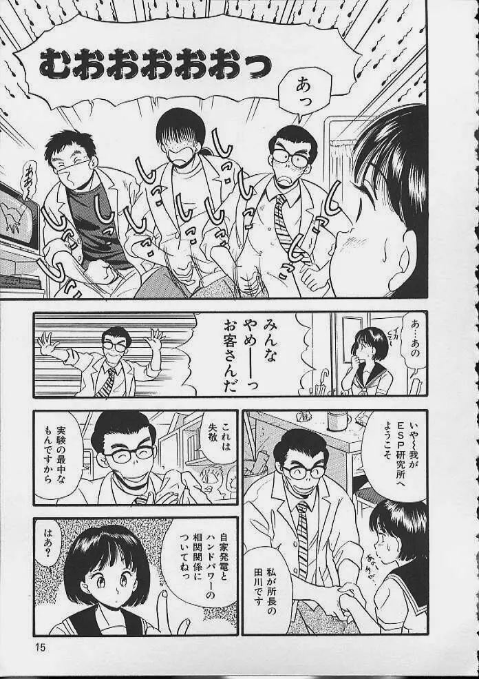 あぶないボディ・トーク Page.12