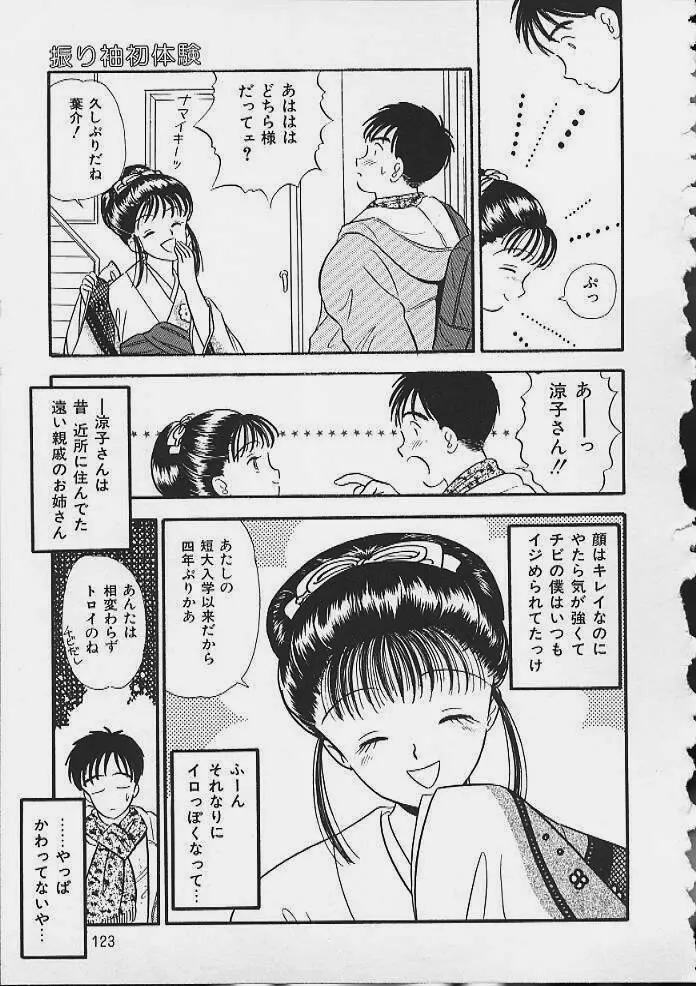 あぶないボディ・トーク Page.120