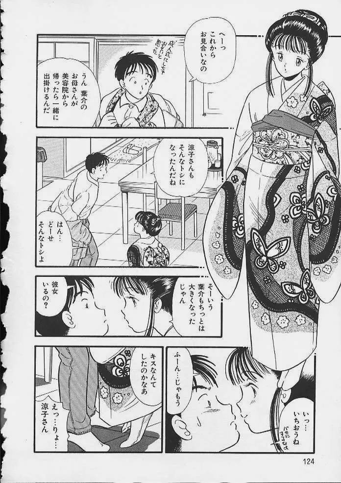 あぶないボディ・トーク Page.121