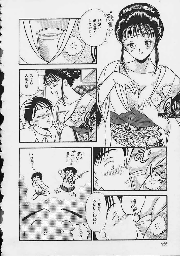 あぶないボディ・トーク Page.123