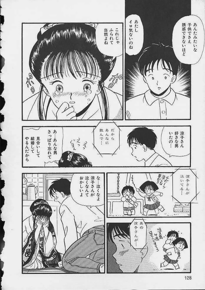 あぶないボディ・トーク Page.125