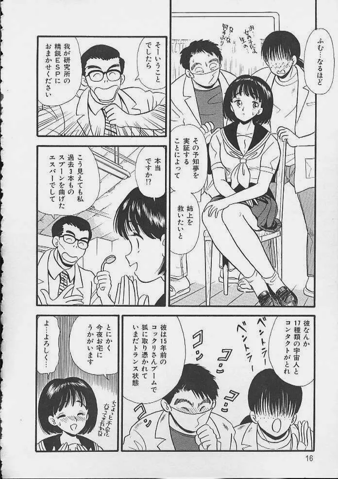 あぶないボディ・トーク Page.13