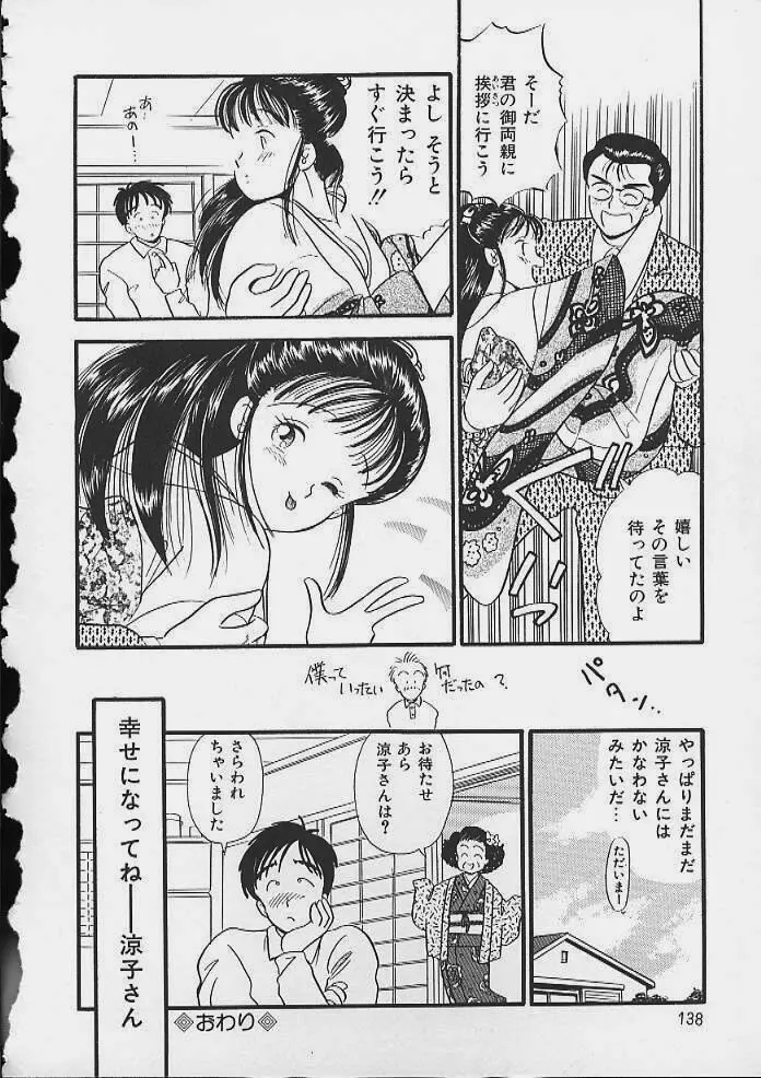 あぶないボディ・トーク Page.135